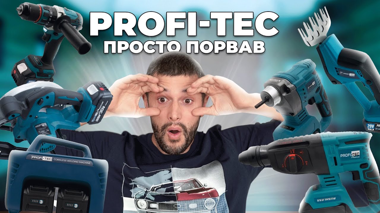 Що вміє PROFI-TEC? Огляд акумуляторної лінійки. Частина 1