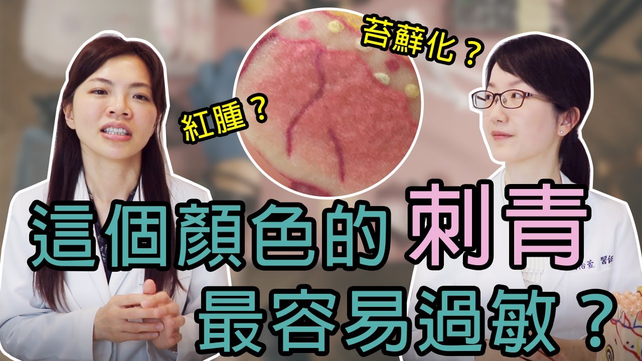我看了三遍都不敢相信，刺青居然會這樣？發明大王 #愛迪生 也有不可告人的秘密。【京硯皮膚科診所】