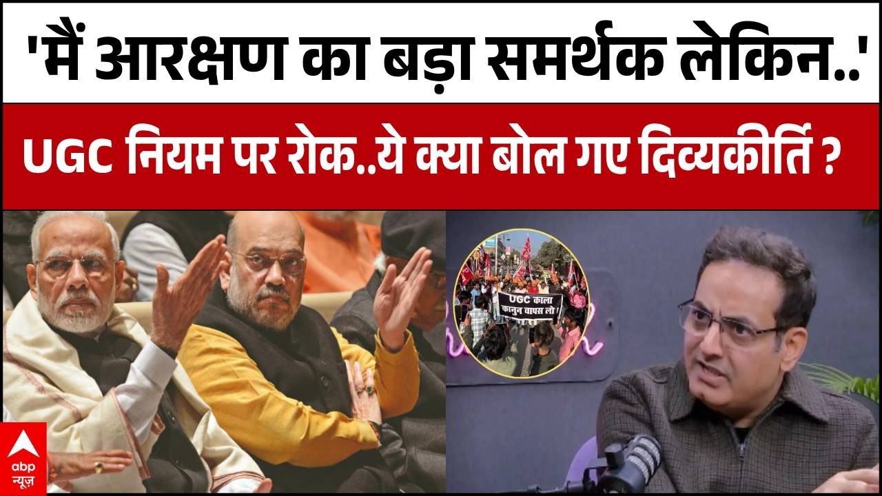 UGC Rules 2026: नए नियम पर Reservation से लेकर सरकार पर क्या बोले Vikas Divyakirti ?