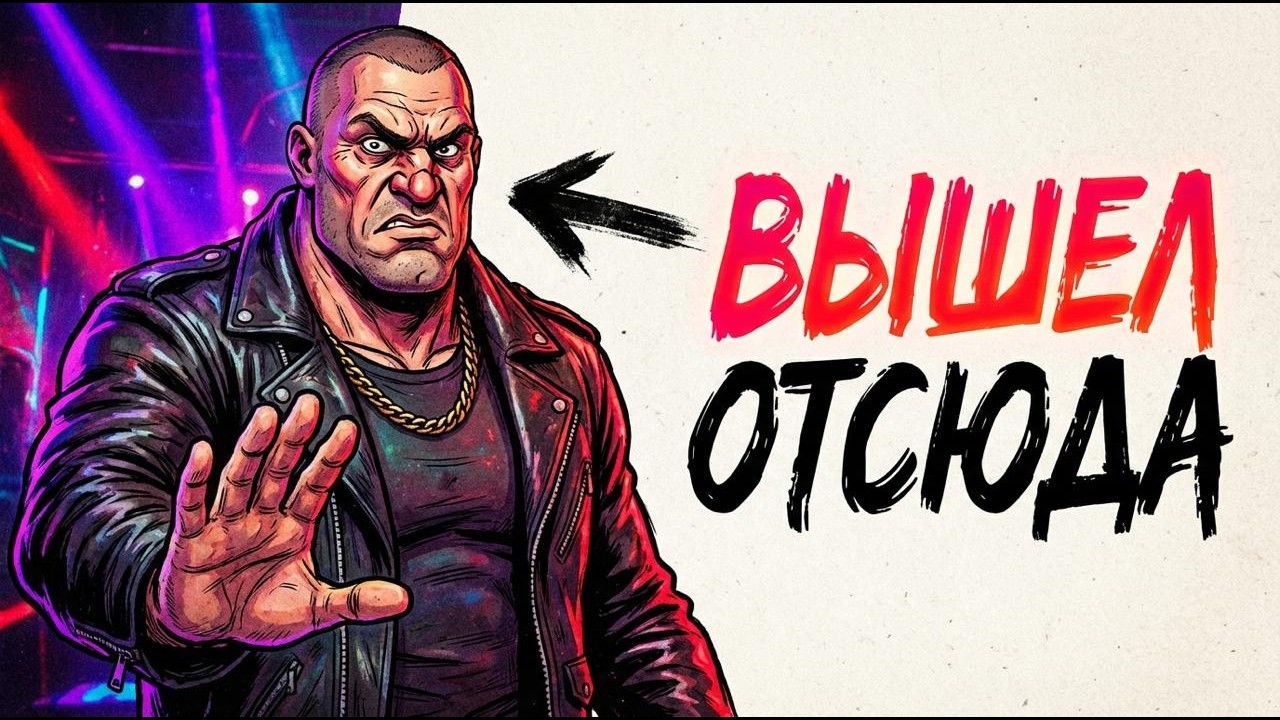 Ты — ВЫШИБАЛА В НОЧНОМ КЛУБЕ 90-Х (И ЭТО ВСЯ ТВОЯ ЖИЗНЬ)