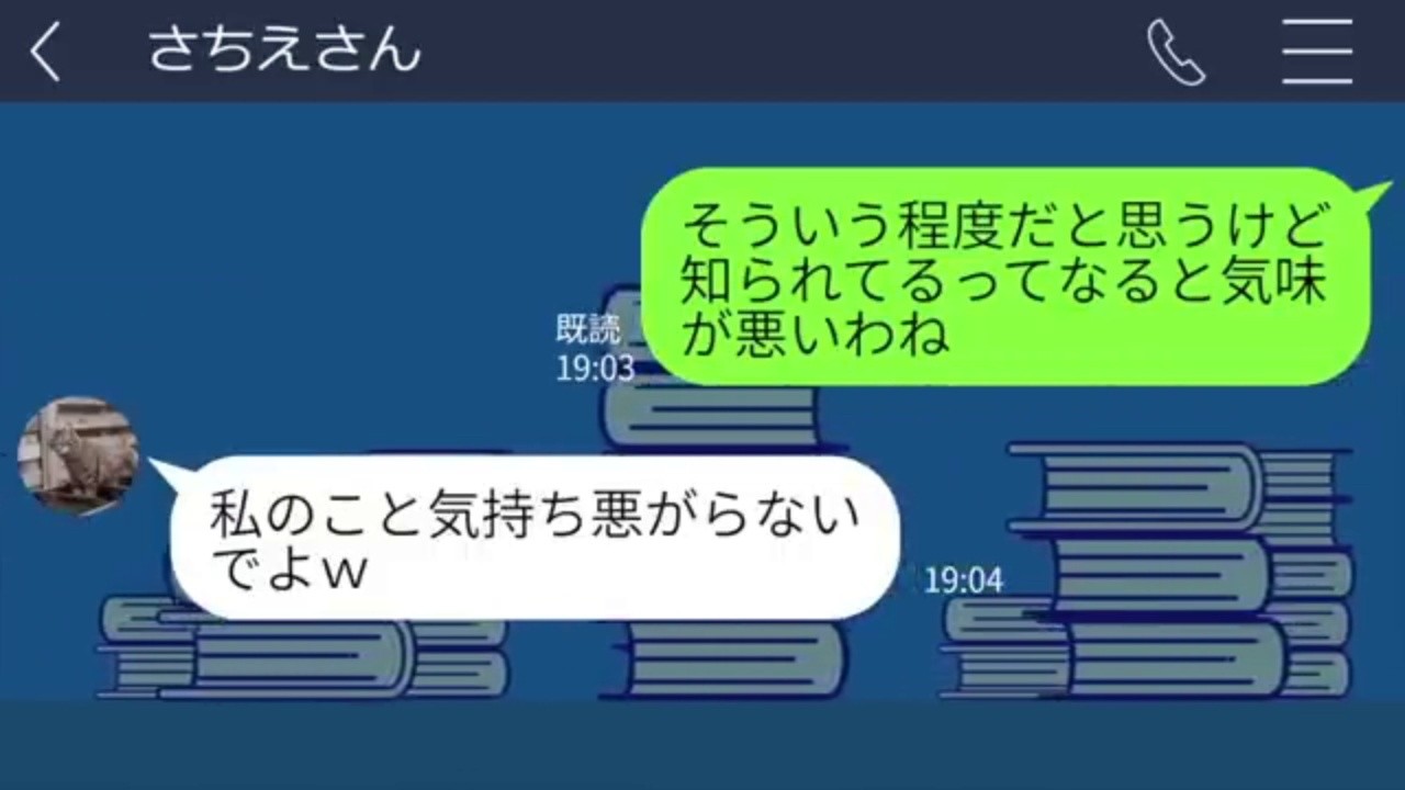 【LINE】私の予約した料亭を家族で占拠するママ友。「支払いお願い」と言う彼女に変更済みと伝えた。