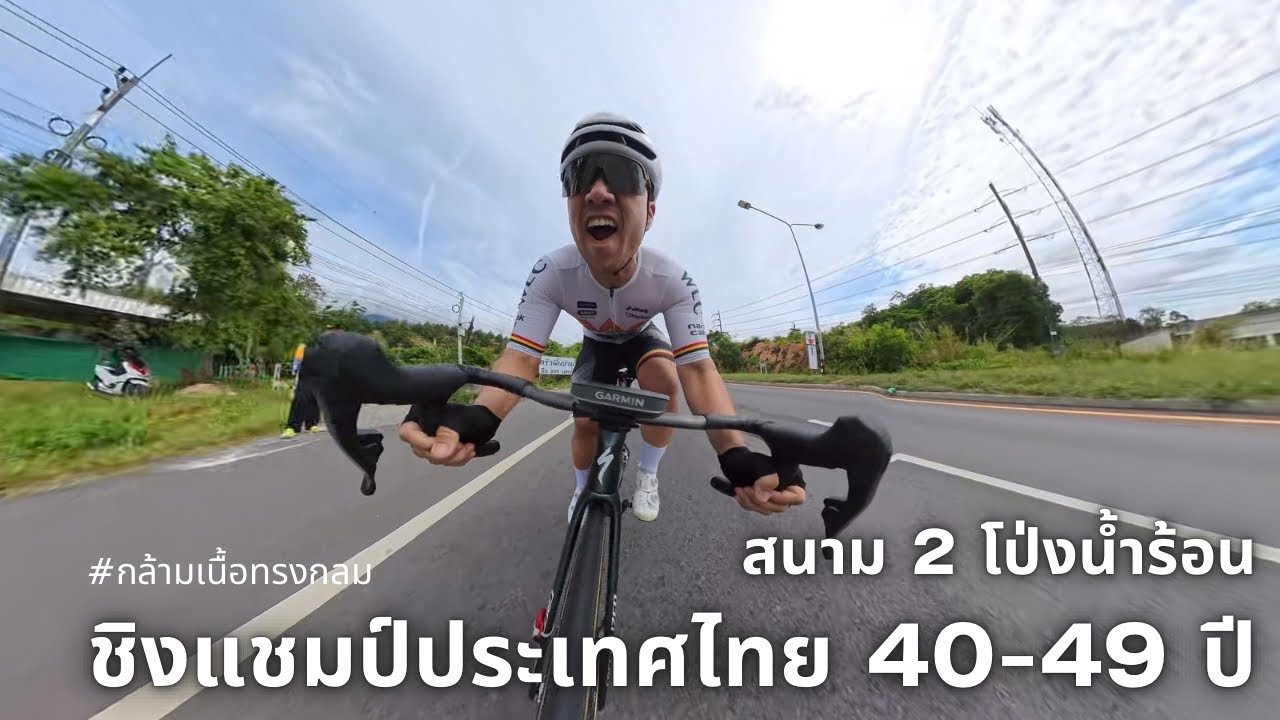 ￼ ชิงแชมป์ประเทศไทยสนามสองโป่งน้ำร้อน รุ่นอายุ 40 ถึง 49 ปี ￼￼