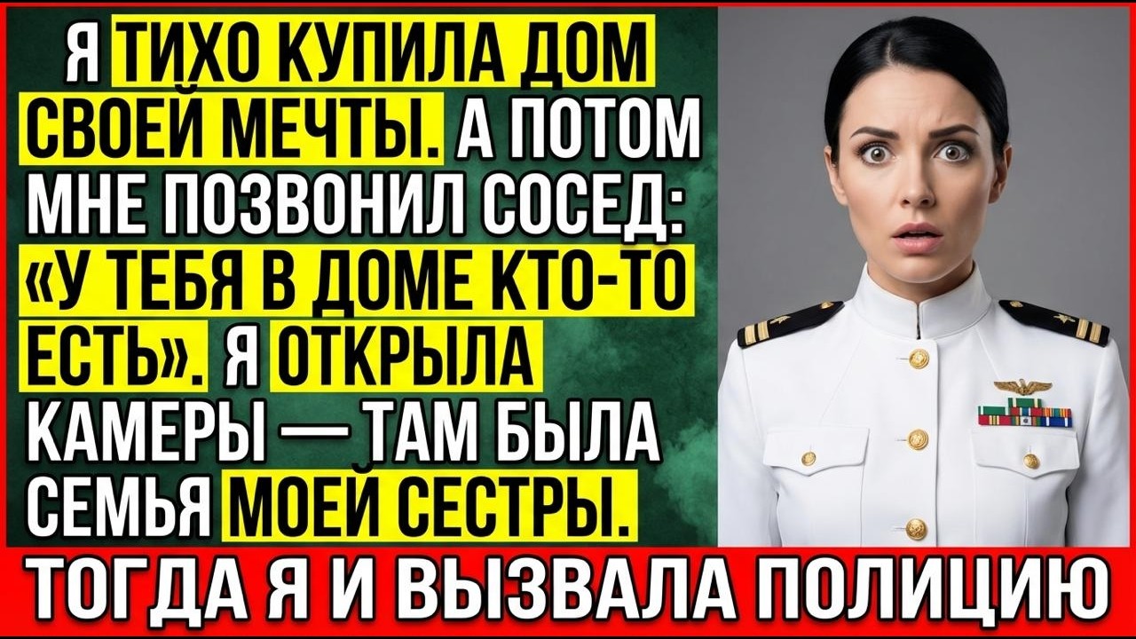 Я Молча Купила Дом Мечты — А Потом Застала Сестру, Которая Праздновала Это Без Меня…
