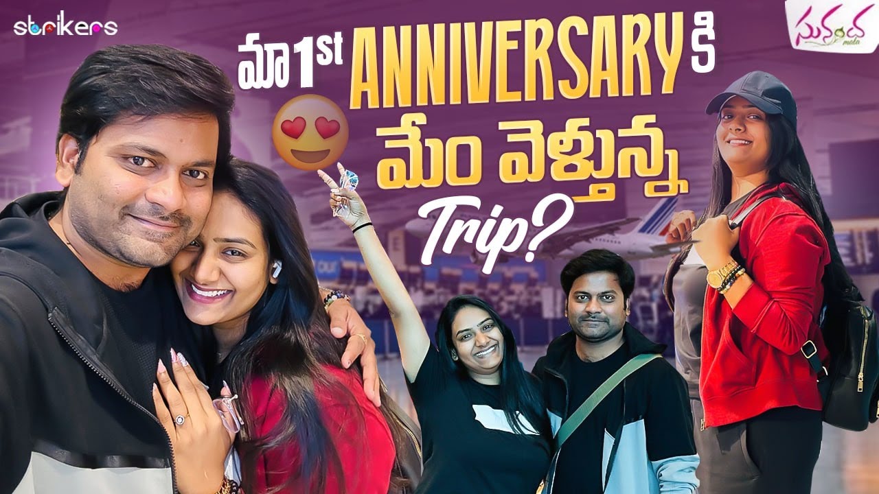 మా 1st Anniversary కి మేము వెళ్తున్న Trip ? || Sunandha Mala || Sunandha Mala Vlogs || Strikers