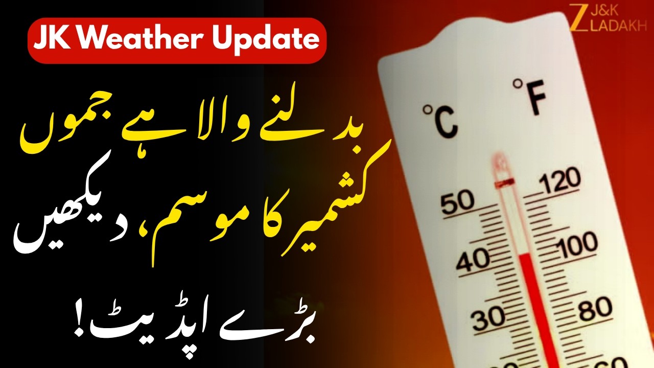J&K Weather Update : Big Weather Change Ahead in Jammu & Kashmir | JK News | ZEE JKL
