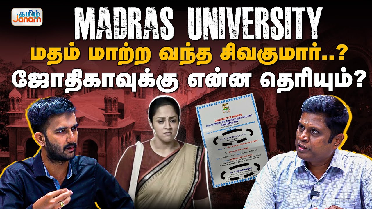 Madras University மதம் மாற்ற வந்த சிவகுமார்..?  ஜோதிகாவுக்கு என்ன தெரியும்?