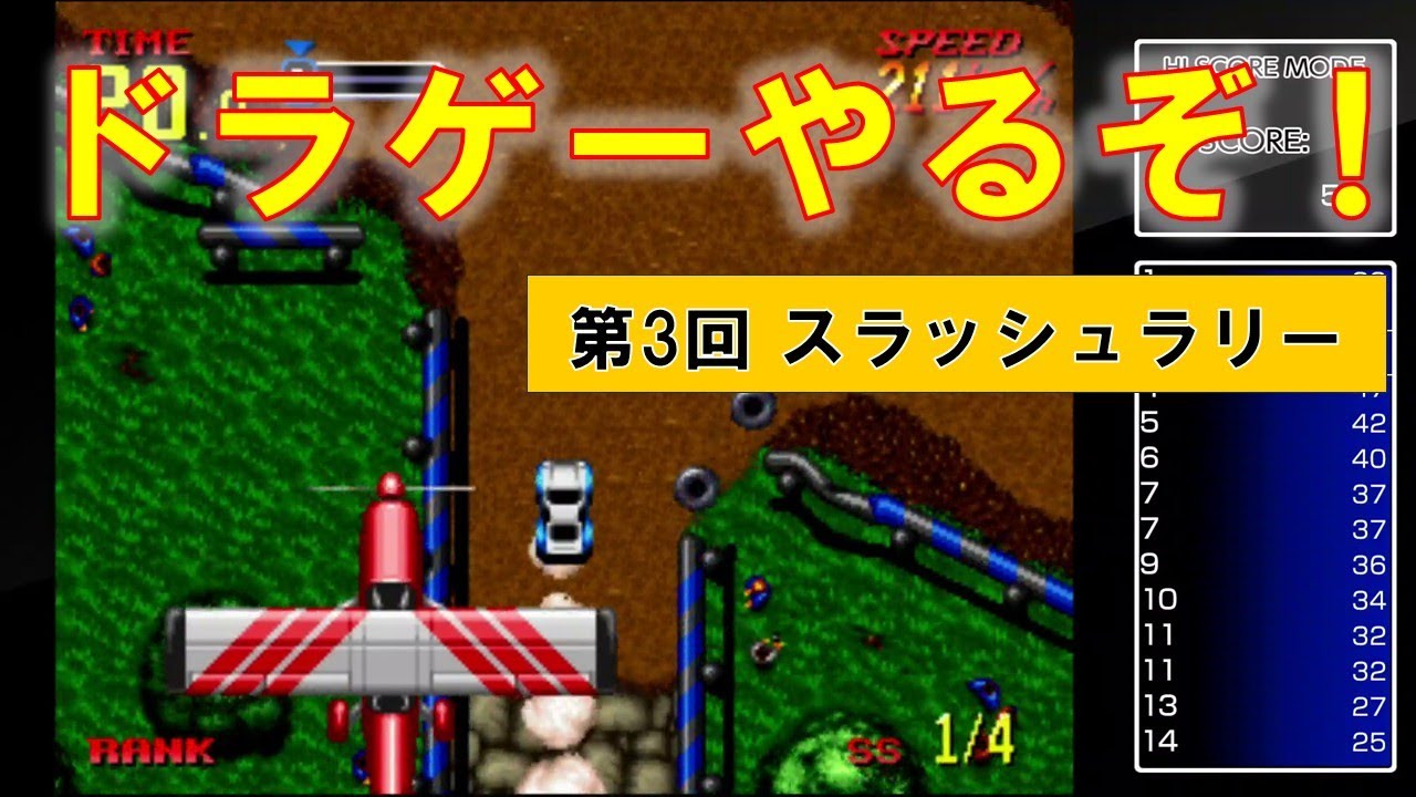 【ドラゲーやるぞ】#03 スラッシュラリー【アケアカNEOGEO】