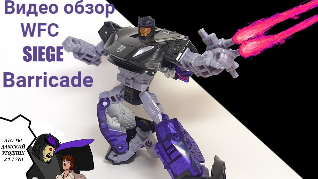 Обзор  на WFC siege Barricade