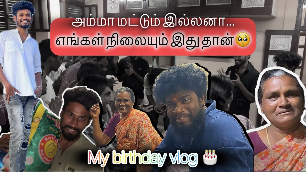 Inimel yaarum birthday celebrate pannathinga🙏🏽எங்க அம்மா இல்லனா எங்களுக்கும் இதே நிலை தான்🥺