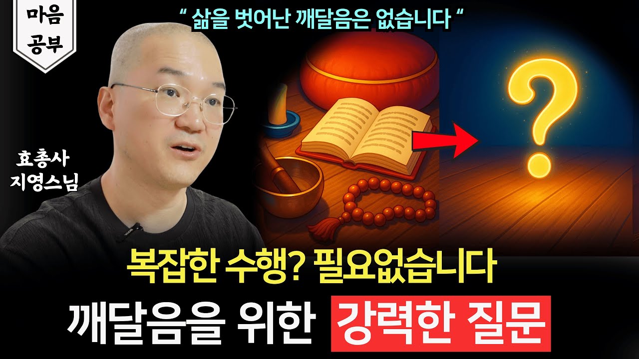 당신의 삶을 최고의 수행터로 바꾸는 단 하나의 질문