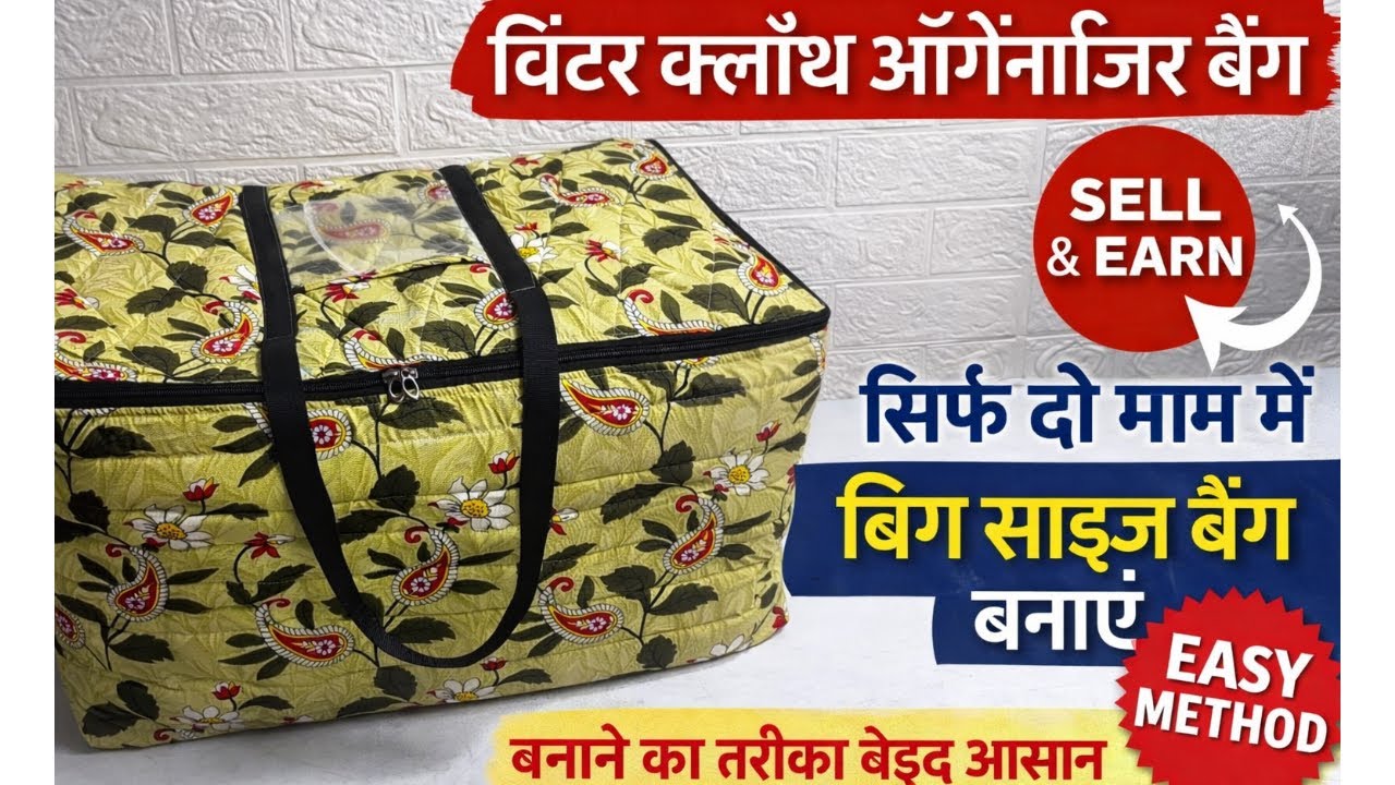 DIY Winter cloth, big size, storage bag / सब से आसान तरीके से बनाये/