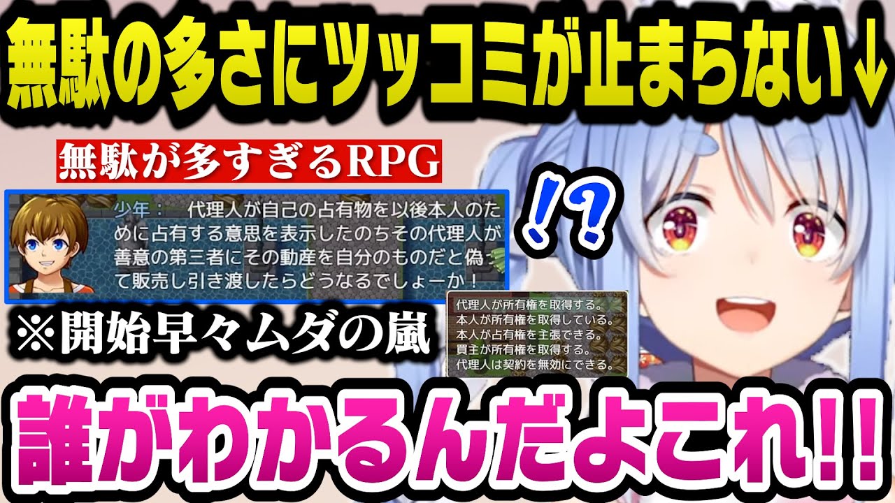 『無駄が多すぎるRPG』のあまりの無駄の多さにツッコミが止まらないぺこらｗ【ホロライブ切り抜き/兎田ぺこら】