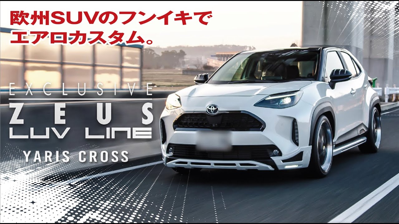 ヤリスクロス☆エアロカスタム  | M’z SPEED YARIS CROSS【走行シーン収録】