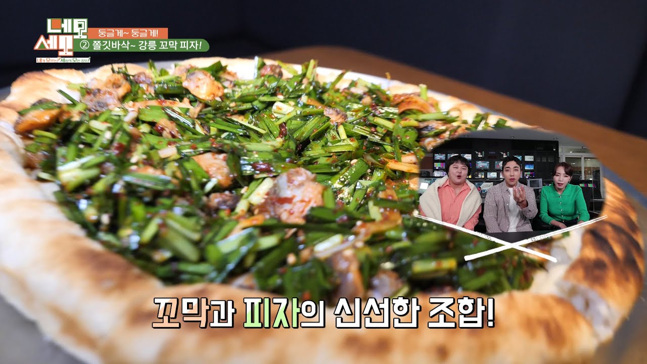 샌마르 강릉꼬막피자 Korean cockle pizza in Gangneung