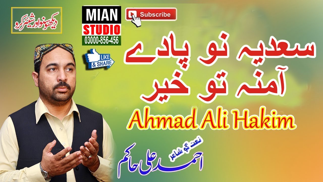 Ahmad Ali Hakim  Sadia nu pa de ay Amina Tu Khair YouTube