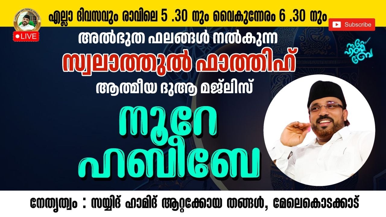 Live_05:40_AM | 27-02-2026​​ നൂറെ ഹബീബെ അഹ്ലുബൈത്തിൻ്റെ സൂര്യ തേജസ് | #noorehabibelive |