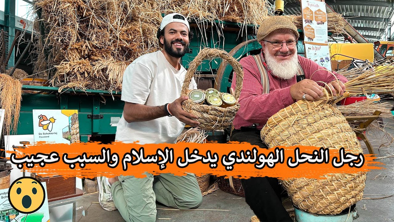 قضيت يوم كامل مع مربي نحل أوروبي أسلم والسبب عجيب 😲 أبهرني بصناعة العسل