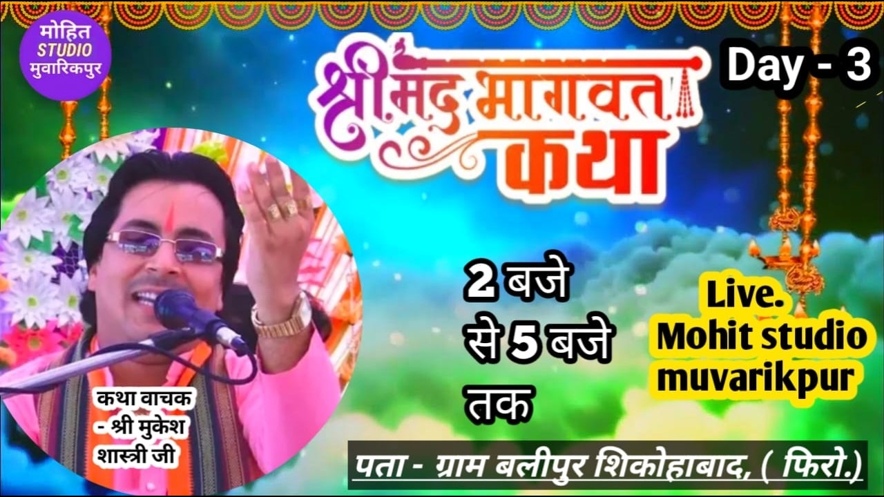 LIVE ~ Day 3  // मुकेश शास्त्री जी पता = ग्राम Muvarikpur   शिकबाद ( फिरो.)