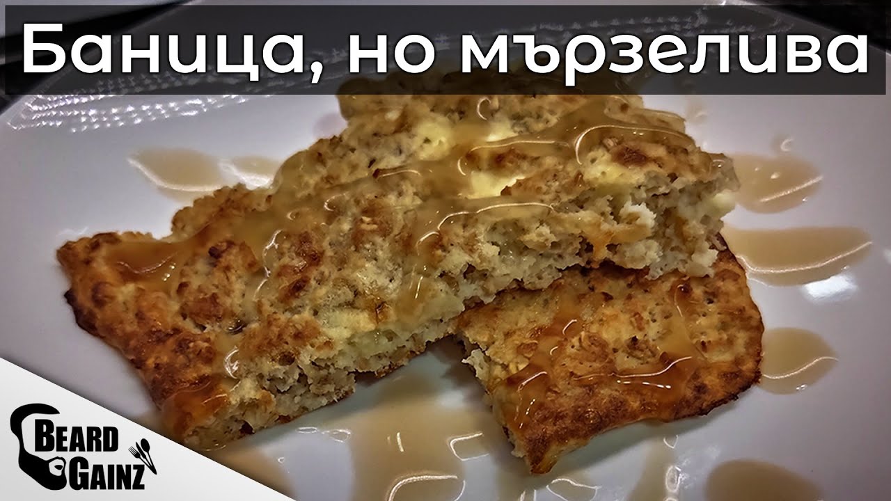 Ако не можеш да готвиш - направи си мързелива баница! | (БАНИЦИ ЕПИЗОД 2 | РЕЦЕПТА 2019)