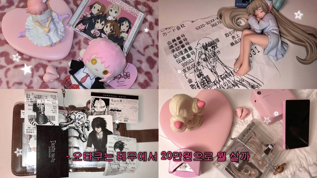[오타쿠 테무깡] 유용템만이 살아남을 수 있는 세계관 | 애니 영수증 ⸰ 셀카 모니터 ⸰ 포카 만들기 ⸰ 5공 다이어리