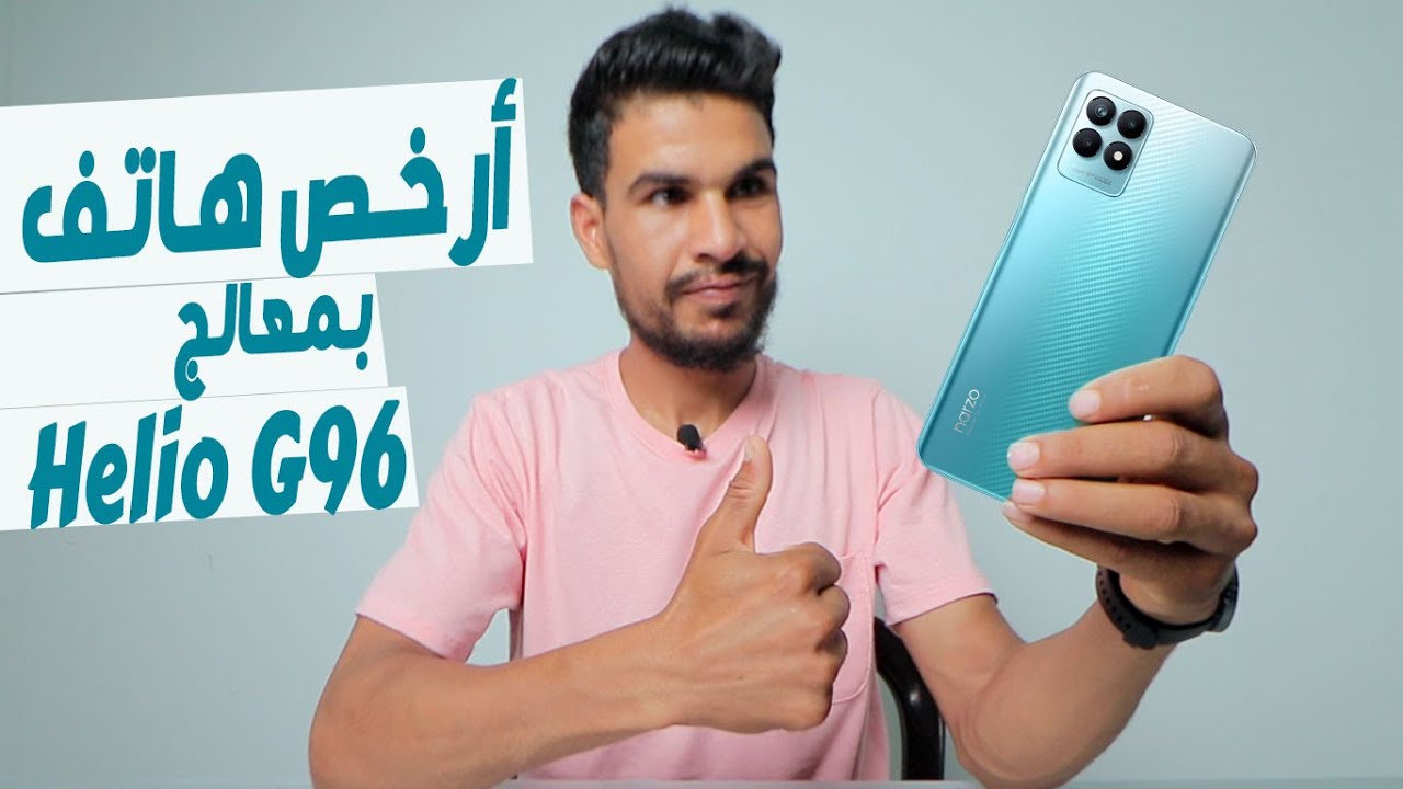 Realme Narzo 50 Review أرخص هاتف بمعالج ممتاز