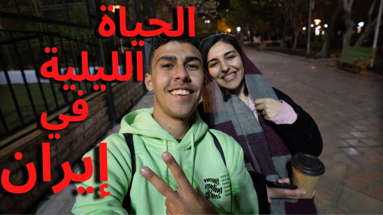 IRAN NIGHTLIFE