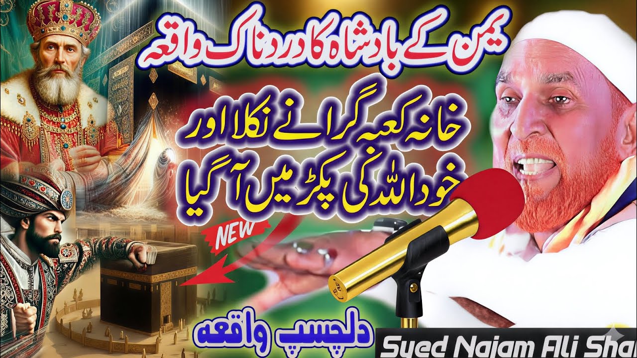 Najam Shah Bayan 2026 || Yaman Ke Badshah Tubeh Khameeri Ka Waqia || Najam Ali Shah || Wali e Konian