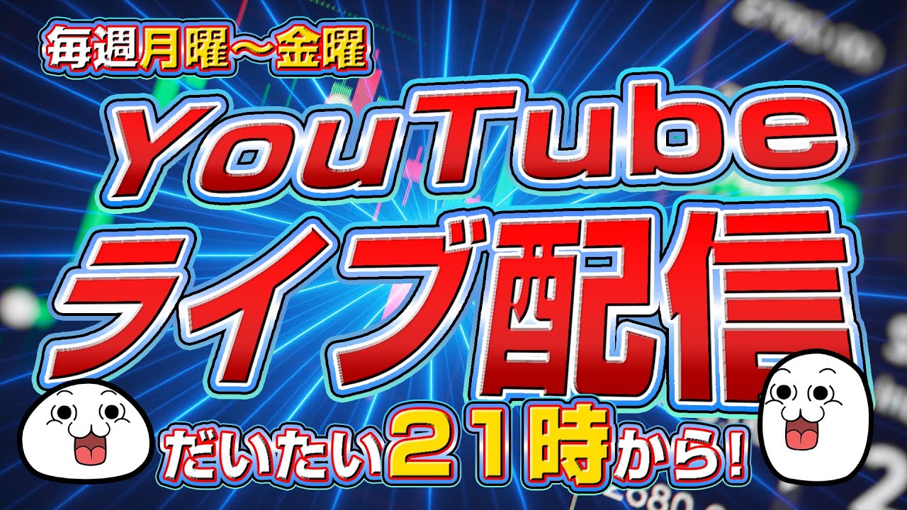 【FXライブ】MSQで大荒れ！いよいよなのか！？ 米GDP&PCE(個人消費支出) 21：30