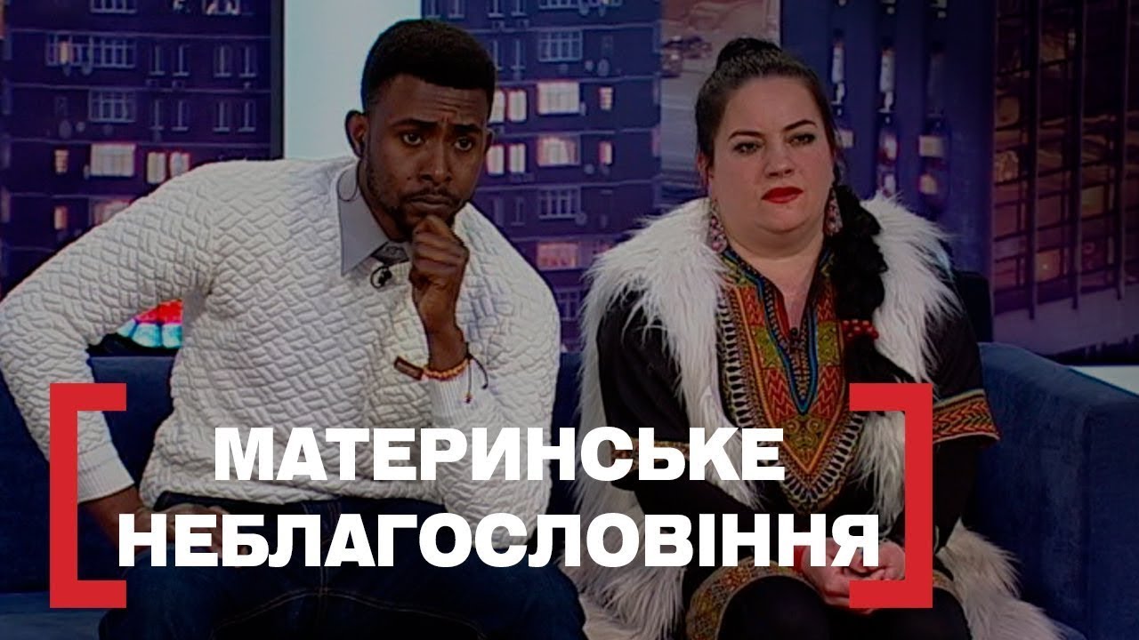 МАМА ЗНЕНАВИДІЛА ТЕМНОШКІРОГО ЧОЛОВІКА ДОНЬКИ | Стосується кожного