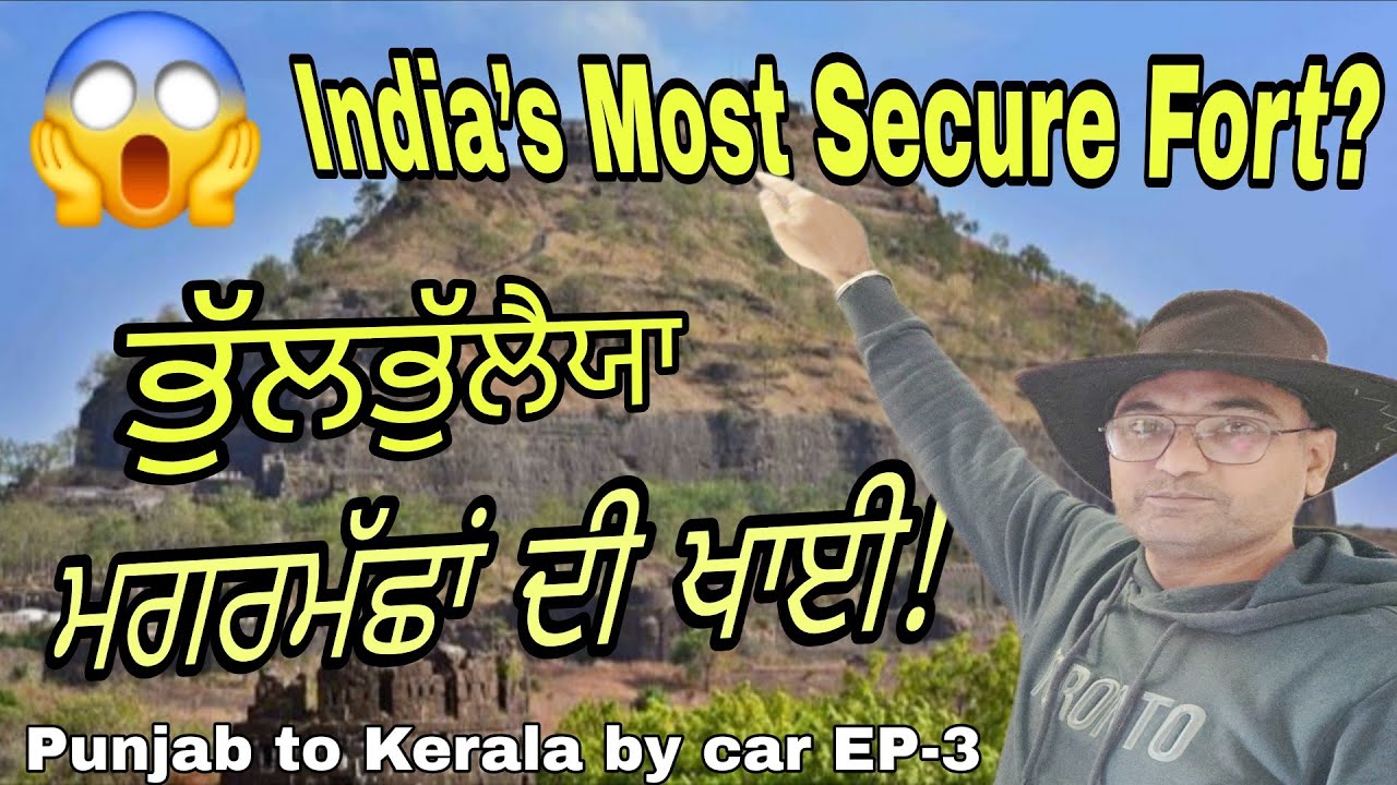 Daulatabad Fort 🏰 ਭੁੱਲਭੁੱਲੈਯਾ ਤੇ ਮਗਰਮੱਛਾਂ ਦੀ ਖਾਈ | #prabhparveenvlogs,Punjab to Kerala by car(EP-3)