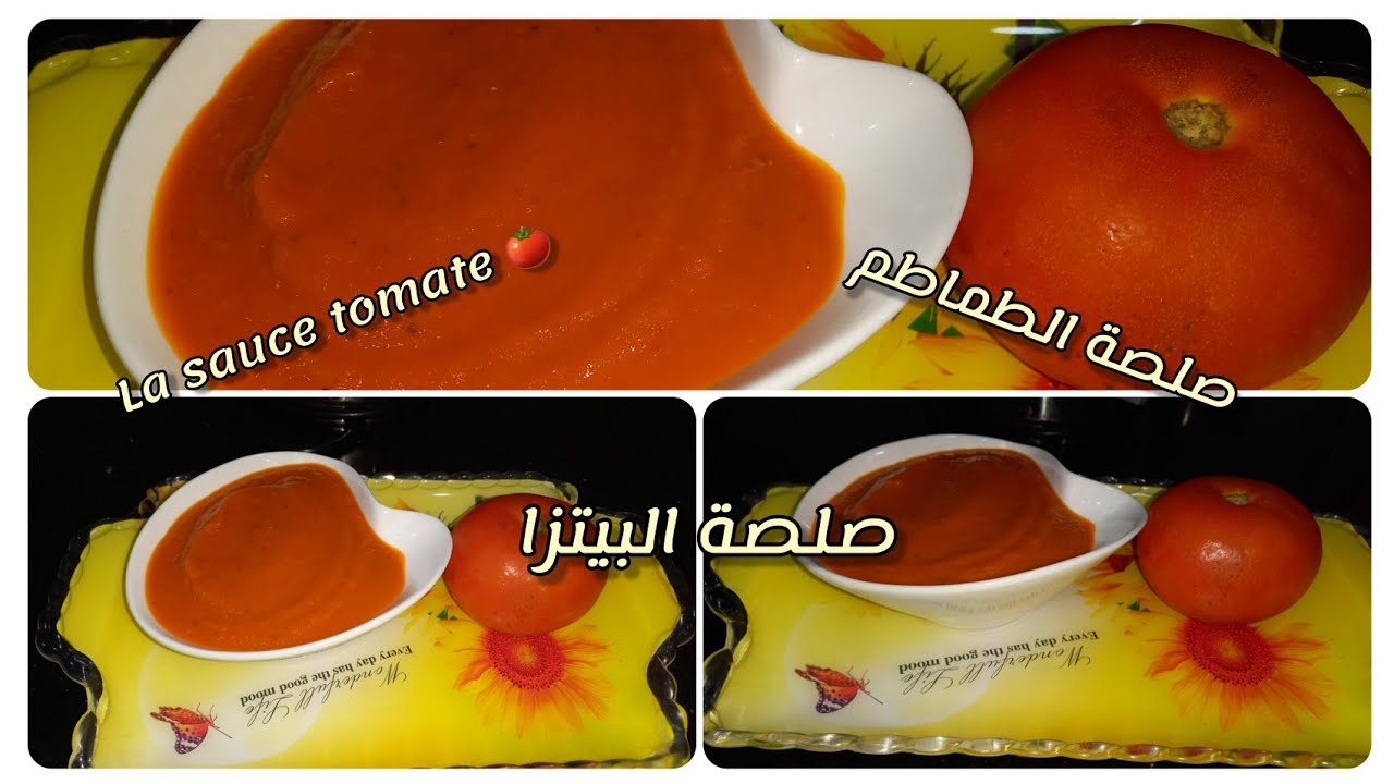 طريقة تحضير صوص طوماط كتجي لذيذة تستعمل في بيتزا و حتى ليباط او الحريرة  ❤️