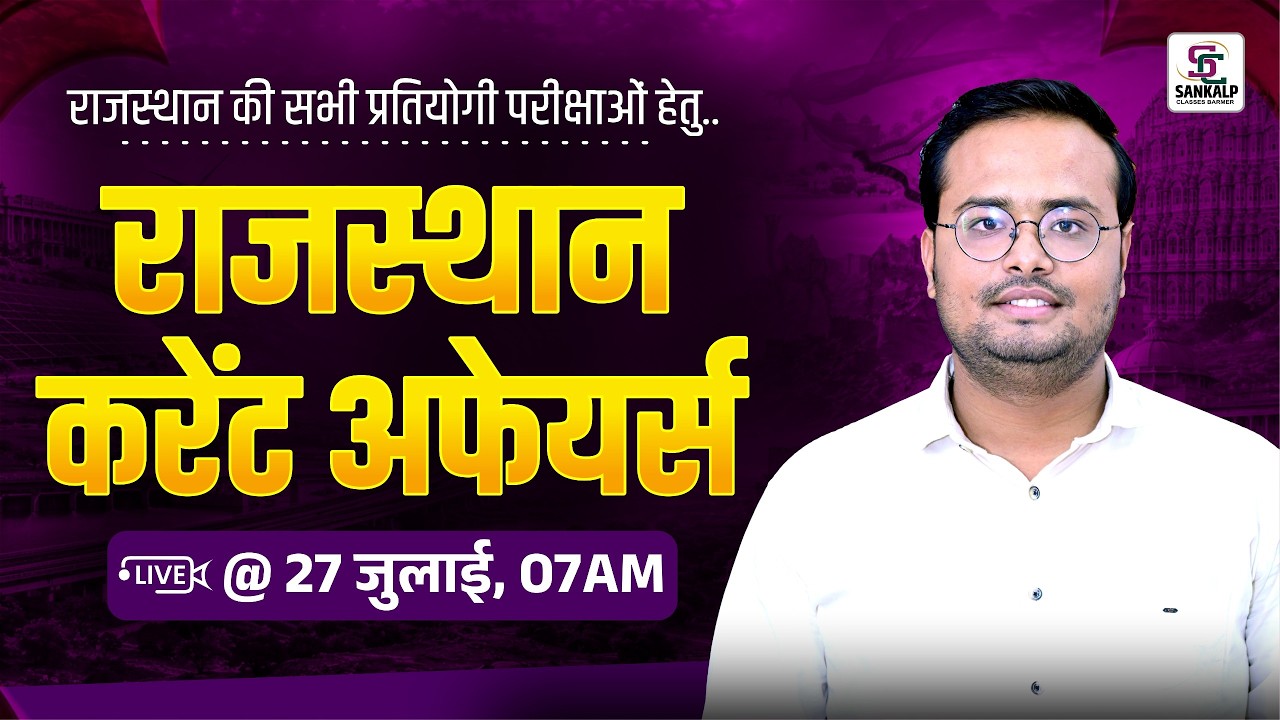 RPSC / RSSB / RAS / REET / CET / SI Rajasthan Current Affairs 2026 | Important Questions Solve