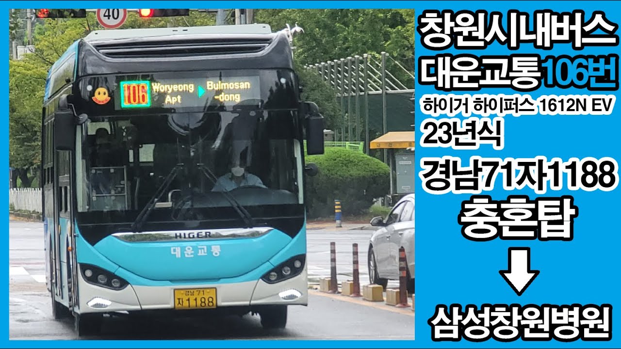 [창원/간선] 창원시내버스 대운교통 106번 주행영상(2023/08/24)