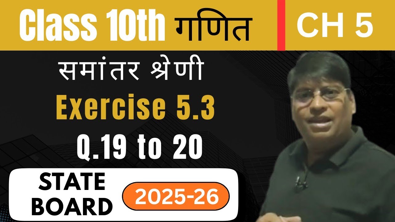 Maths Class 10: AP | समांतरश्रेणी | Exercise 5.3 | NCERT Q.19 & 20 - Detailed Solution 