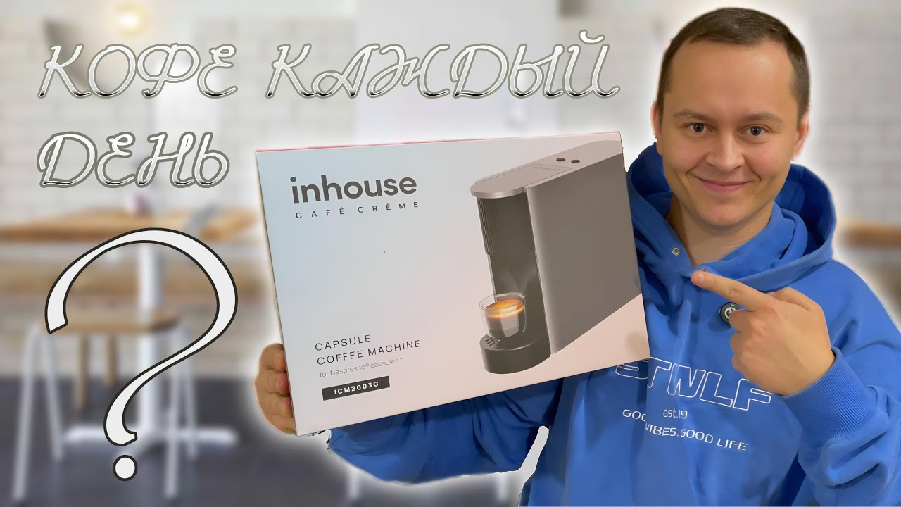 Обзор кофемашины Inhouse