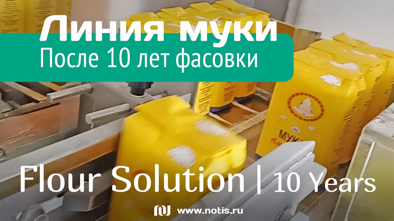 Линия фасовки муки НОТИС: после 10 лет работы