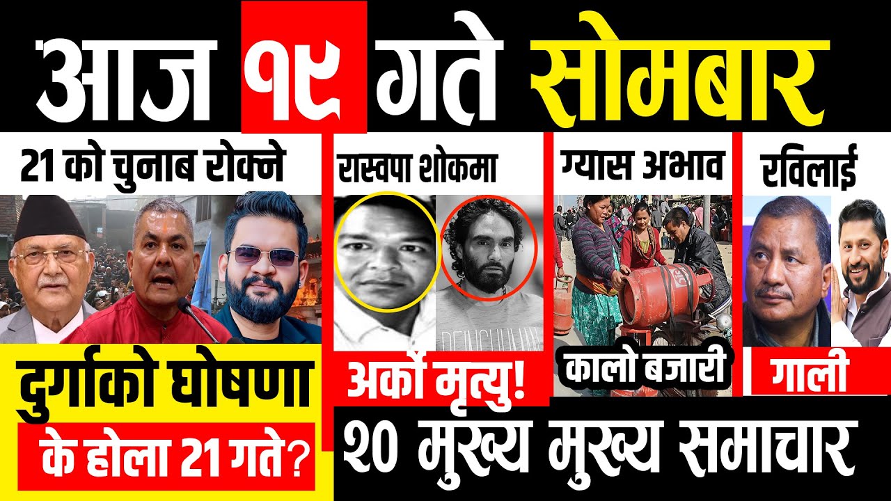 Today news 🔴 nepali news | aaja ka mukhya samachar, nepali samachar live | magh 19 gate 2082