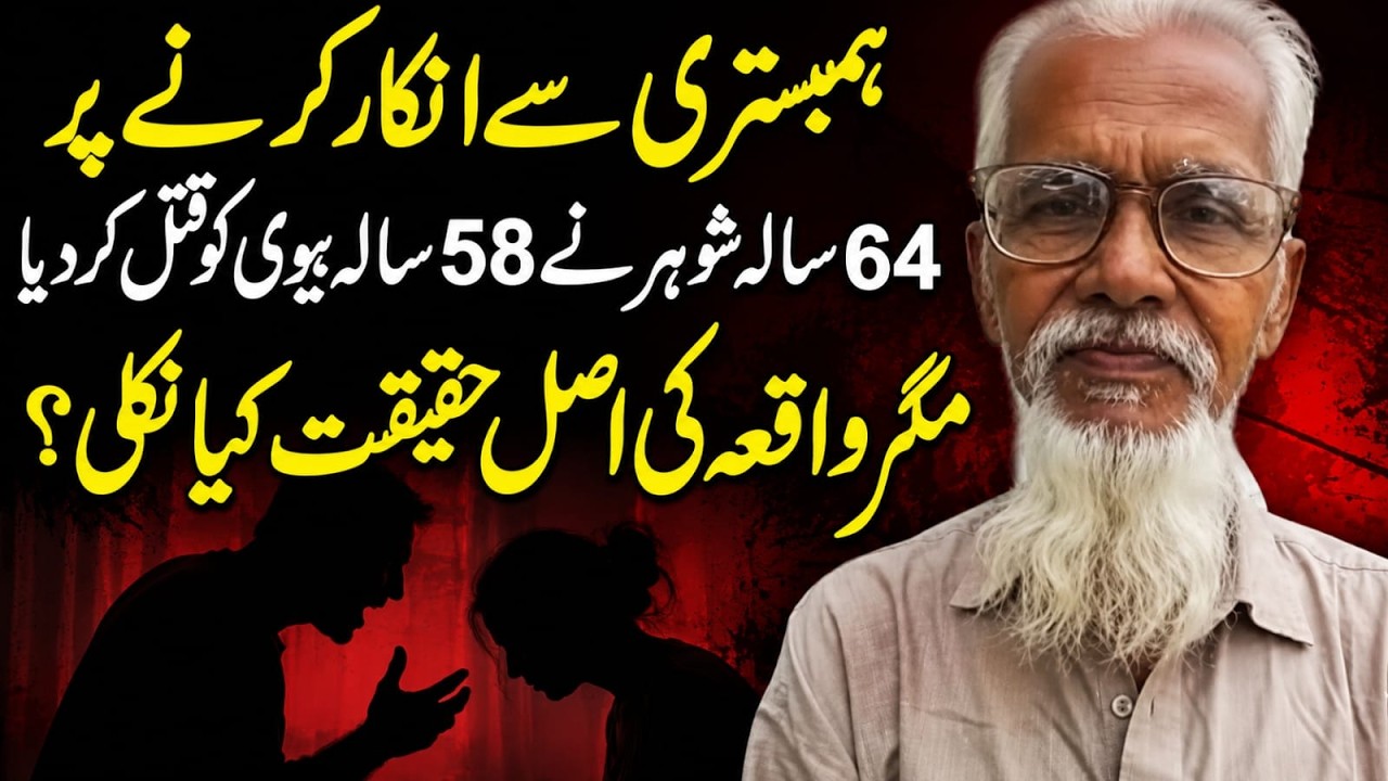 64-Year-Old Karachi Man Confesses to Wife's Murder | Viral Video Shocks Pakistan