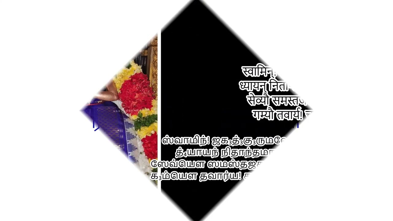 Kumara Lokacharya Prapathi - Moolam in Musical form