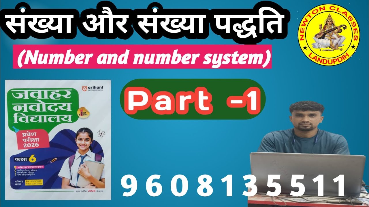 संख्या और संख्या पद्धति (number and number system)arihant book part -1