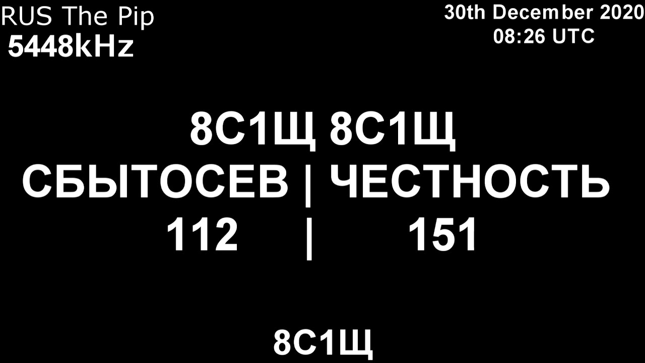 |Капля| 5448kHz 8С1Щ Сообщение (30 Декабрь 2020 года, 08:26 UTC)