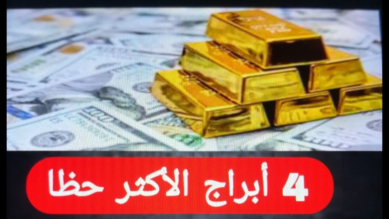 حدث فلكي مهم في فبراير ٠٠ 4 أبراج الأكثر حظا