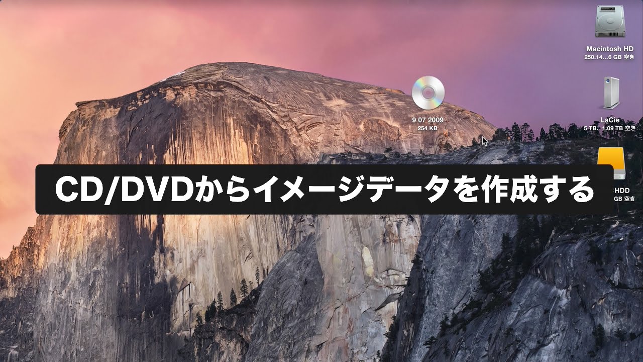 CD/DVDからイメージデータを作成する（Sleepfreaks For Business）