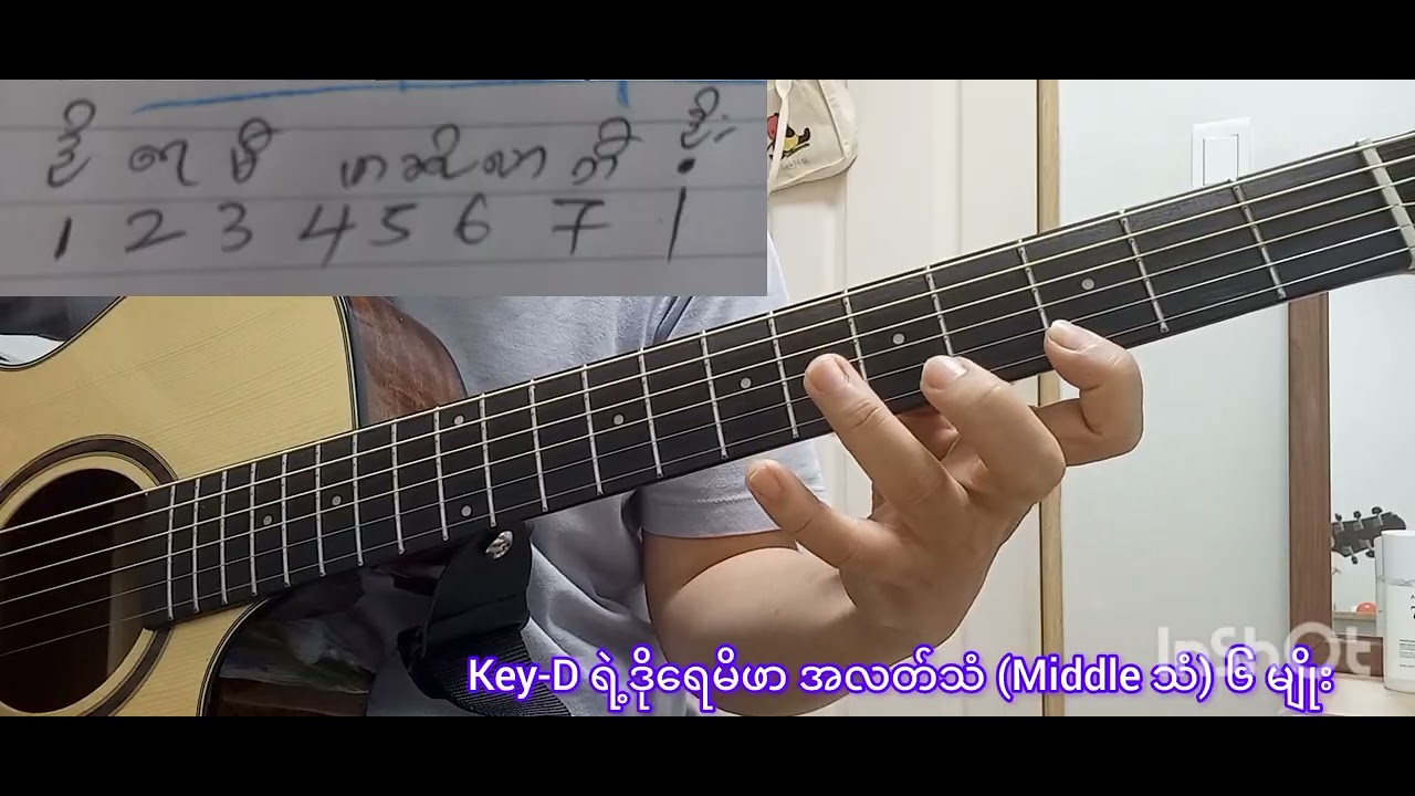 Key D ဒိုရေမိဖာ အလတ်သံ ( Middle သံ)  တီးခတ်နည်း ၆မျိုး🎸
