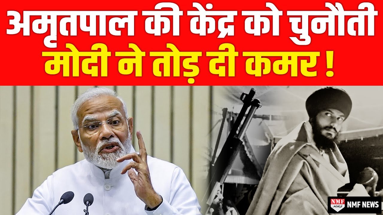 ‘वारिश पंजाब दे’ खालिस्तानी संगठन पर सरकार का एक्शन शुरु
