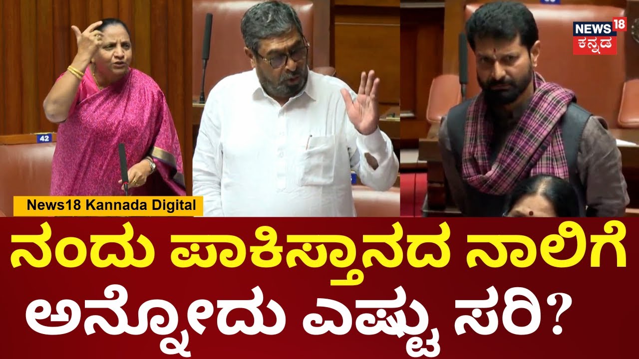 Council Session | Nasser Ahmed On PM Modi | ಪಾಕಿಸ್ತಾನದಲ್ಲಿ ಆಗಿದ್ರೆ ಚಾಕಣ ಮಾಡವ್ರು-CT Ravi | N18V