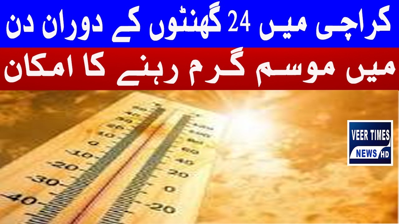 Karachi Weather Update: Hot & Dry Conditions Expected for Next 24 Hours| veer times