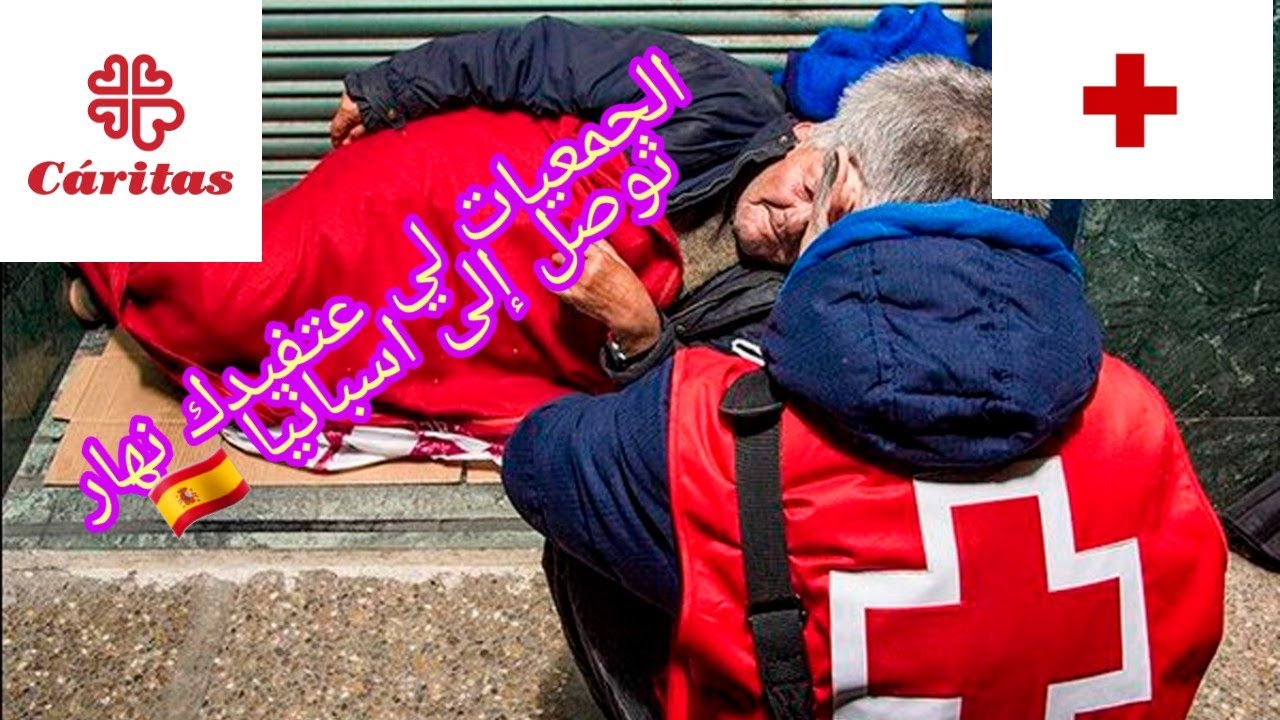 الجمعيات لي عيعاونوك نهار توصل الي اسبانيا 🇪🇦 و العناوين ديالهوم فاين كاينين في Algeciras 🔞🇪🇦