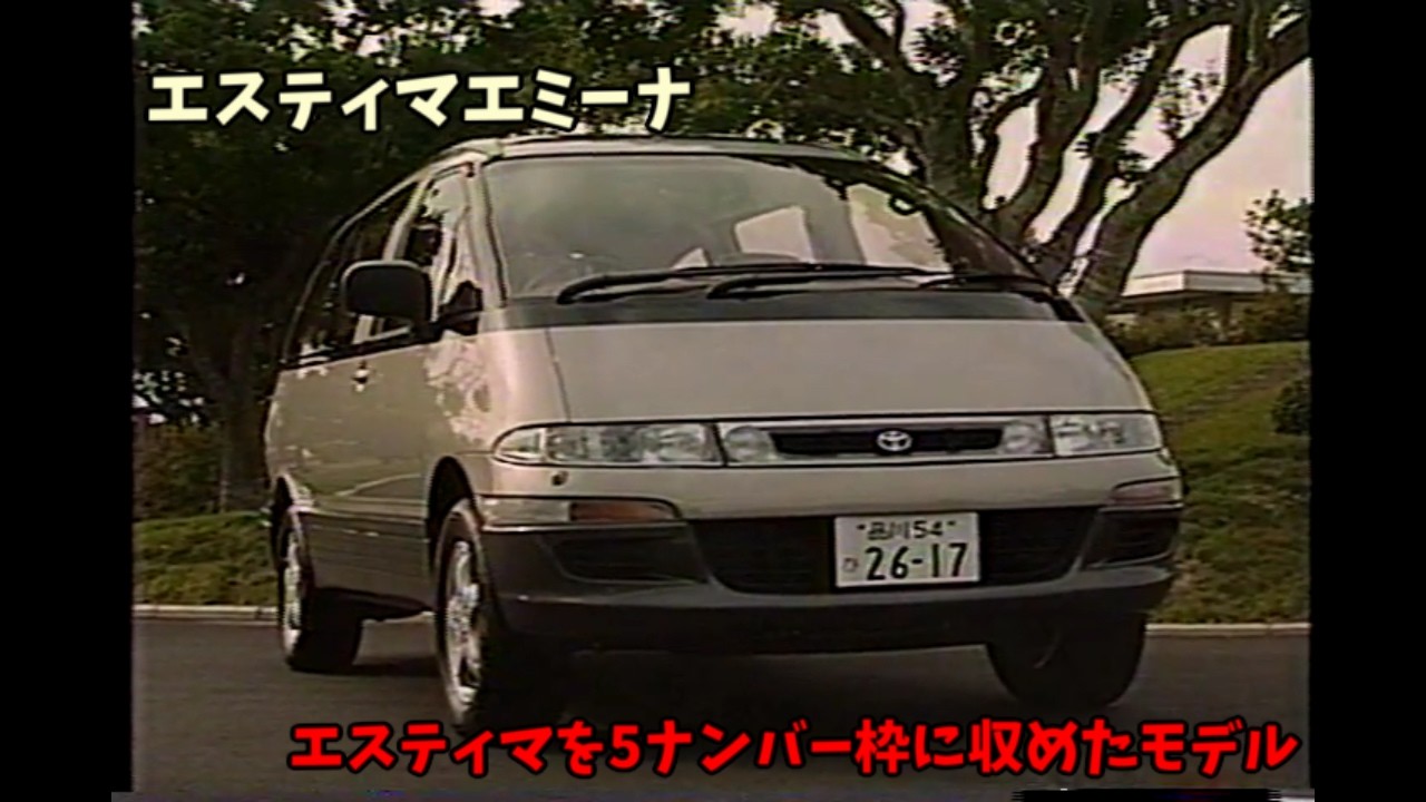 トヨタ エスティマエミーナ ビデオカタログ