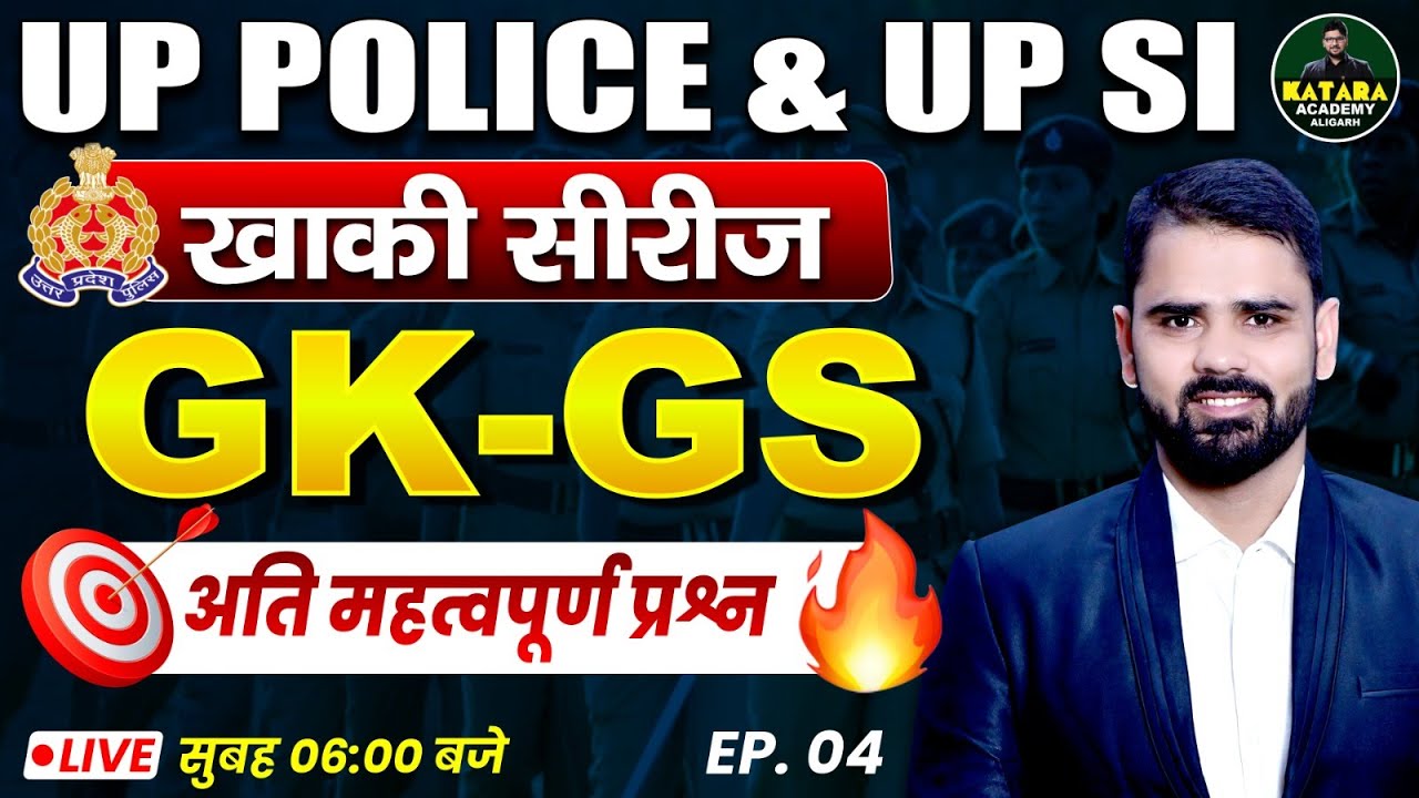 UP POLICE RE EXAM 2024 CLASSES | UP POLICE RE EXAM GK/GS PRACTICE SET | UP POLICE SI EXAM CLASSES